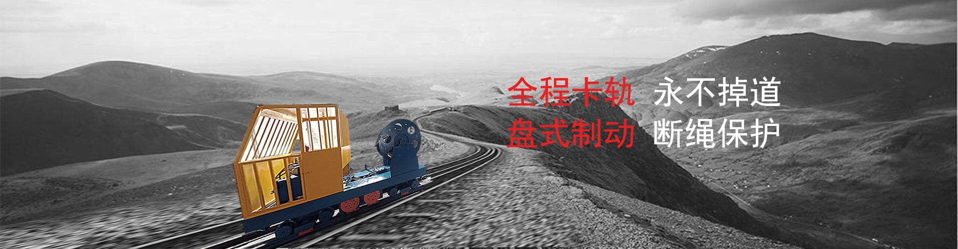山東逸盛源機(jī)電設(shè)備有限公司專(zhuān)業(yè)生產(chǎn)卡軌車(chē)