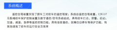 卡軌車自動(dòng)遙控駕駛系統(tǒng)